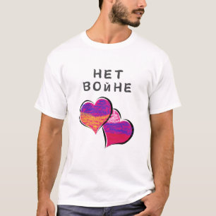 T-Shirt No War For Peace Нет войне За м