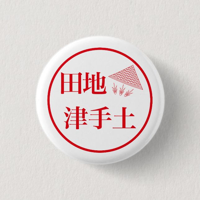 Tachi Tsuteto 3 Cm Round Badge (Front)