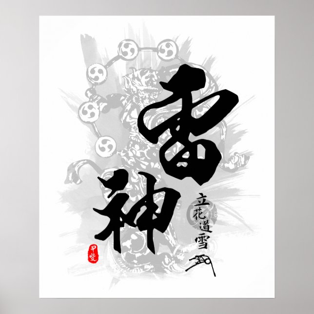 Tachibana Dosetsu God of Thunder Calligraphy Poster (Front)
