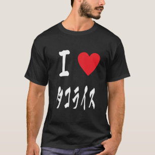 Taco rice Okinawa Japan Foodie Enthusiast 沖縄タコライス T-Shirt