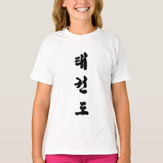 Tae Kwon Do T-Shirt