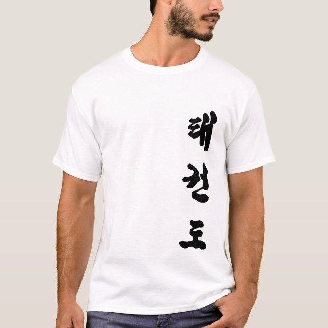 Tae Kwon Do T-Shirt (Front)