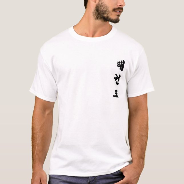 Tae Kwon Do T-Shirt (Front)