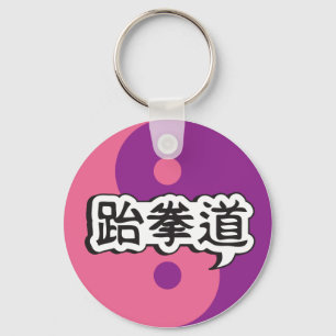 Taekwondo Keychain 2 Yingyang 5