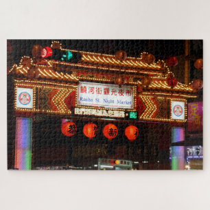 Taipei Rahoe Nigt Market  Jigsaw Puzzle