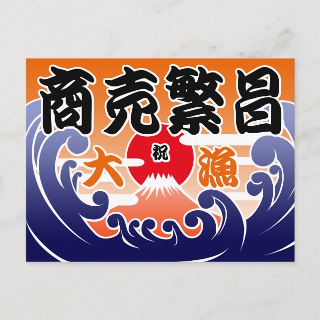 Tairyou ki 2 postcard (Front)