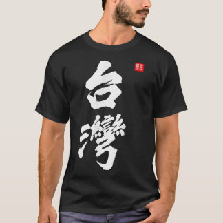 Taiwan Roc Formosa Republic of China Chinese Pride T-Shirt