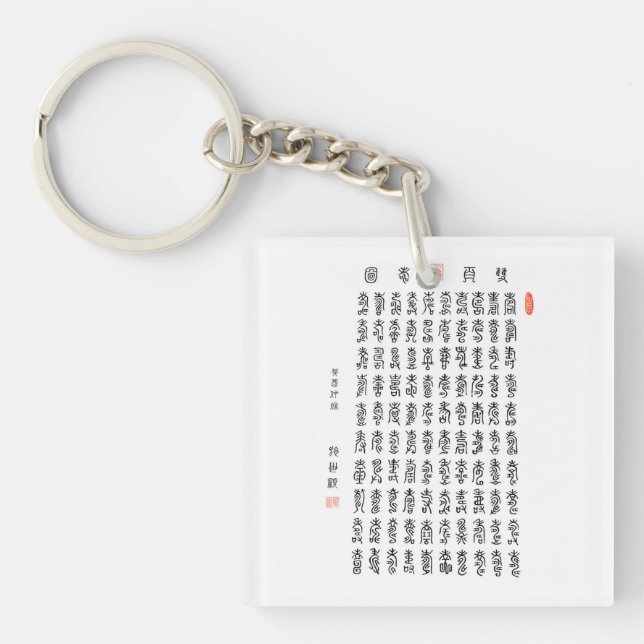 Taiwanese Calligraphy Key Ring (Front)