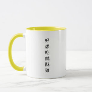 Taiwanese Fried Chicken Please Mug