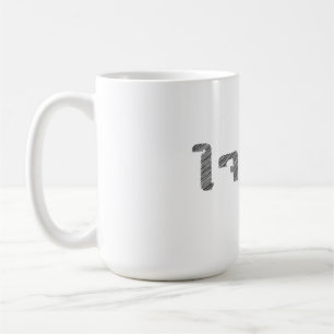 Take it easy T-Shirt Thai Words Calm down tee Gift Coffee Mug