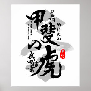 Takeda Shingen Tiger of Kai Caligraphy Art Poster