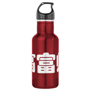 Tall, Rich & Handsome 高富帅 Chinese Hanzi MEME 532 Ml Water Bottle
