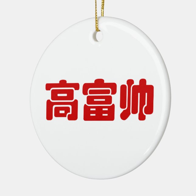 Tall, Rich & Handsome 高富帅 Chinese Hanzi MEME Ceramic Tree Decoration (Left)