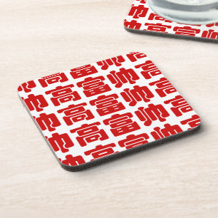 Tall, Rich & Handsome 高富帅 Chinese Hanzi MEME Coaster