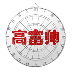 Tall, Rich & Handsome 高富帅 Chinese Hanzi MEME Dartboard