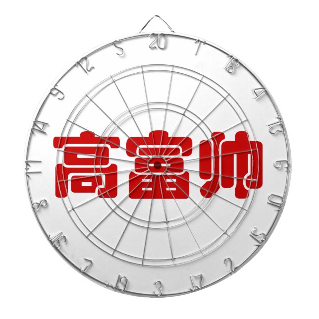 Tall, Rich & Handsome 高富帅 Chinese Hanzi MEME Dartboard (Front)