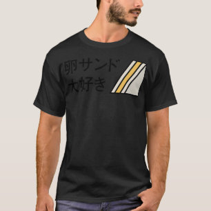 Tamago Sando Daisuki (I Love Egg Salad Sandwiches) T-Shirt