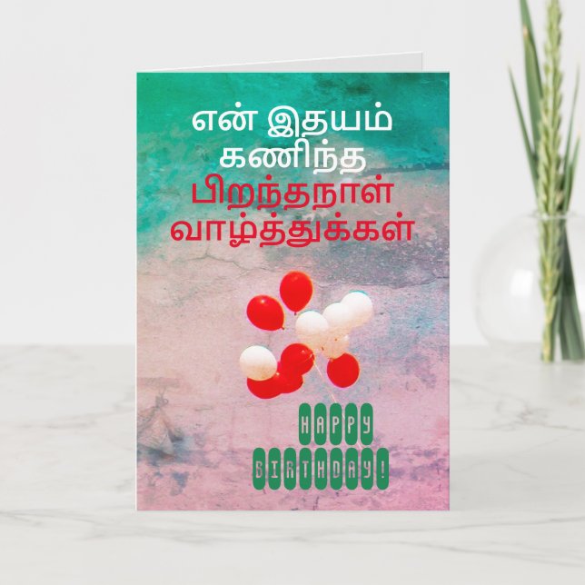 Tamil Happy Birthday Wish Birthday Greeting  Card (Front)
