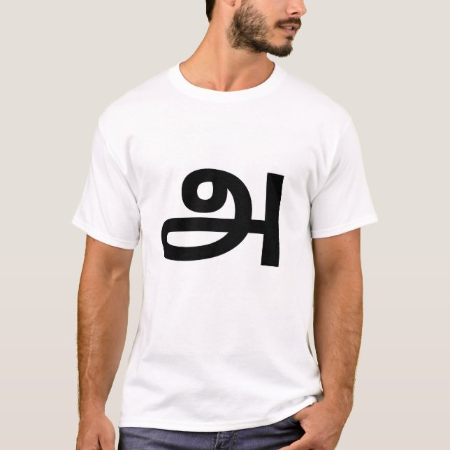 Tamil T-Shirt (Front)