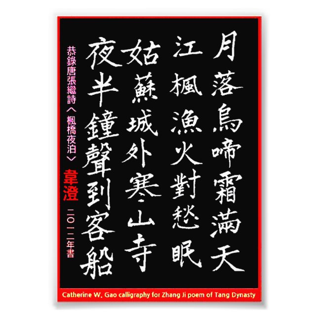 Tang Dynasty Zhang Ji poem CW Gao Calligraphy Photo Print (Front)