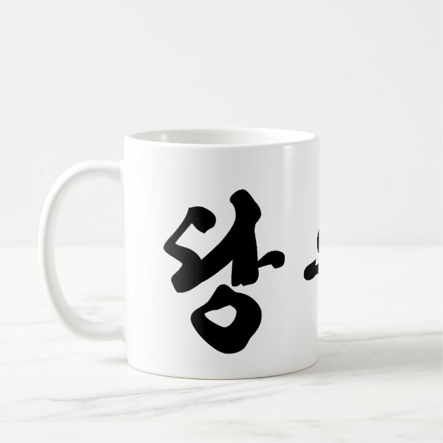 Tang Soo Do Coffee Mug (Left)