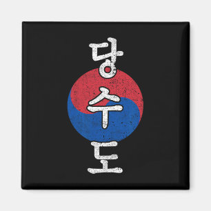 Tang Soo Do Karate Korean Style Kanji Martial Arts Magnet