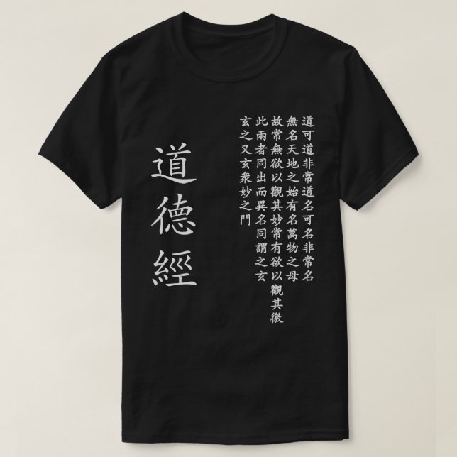 Tao Te Ching Dao De Jing Chinese Calligraphy  T-Shirt (Design Front)