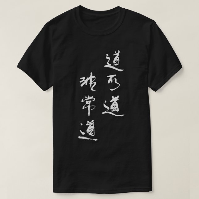 Tao Te Ching First Verse - Qigong And Tai Chi T-Shirt (Design Front)