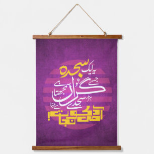 Tapestries - Ye Aik Sajda Jise Tu Giran Samajhta H
