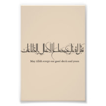 Taqabbal Allahu Minna Wa Minkum Arabic Calligraphy