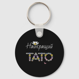 Tato Best Dad Floral Ukrainian Fathers Day Gift Pa Key Ring