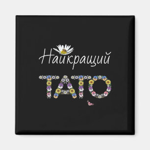Tato Best Dad Floral Ukrainian Fathers Day Gift Pa Magnet