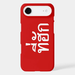 Tee-huk ~ Beloved in Thai Isan Language