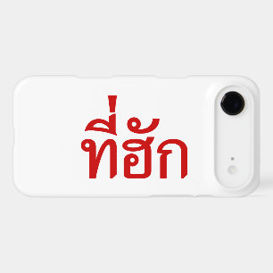 Tee-huk ~ Beloved in Thai Isan Language