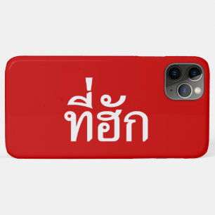 Tee-huk ~ Beloved in Thai Isan Language iPhone 11 Pro Max Case