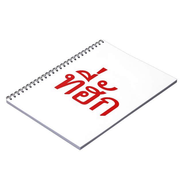 Tee-huk ~ Beloved in Thai Isan Language Notebook (Left Side)