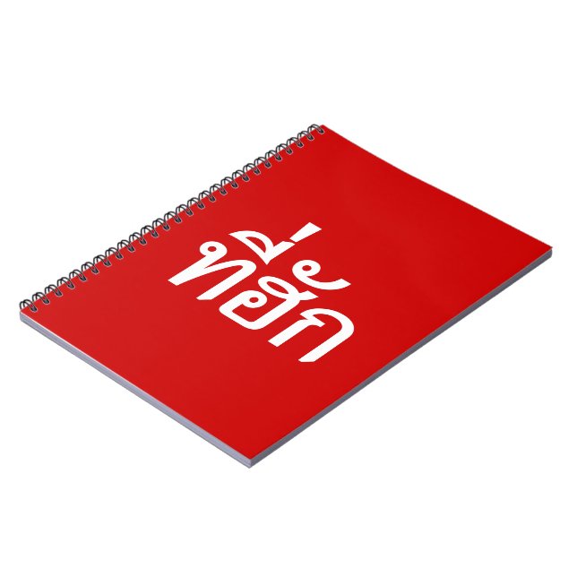 Tee-huk ~ Beloved in Thai Isan Language Notebook (Left Side)