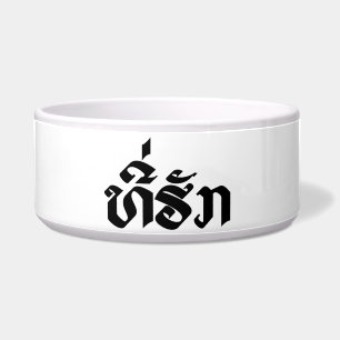 Tee-Huk / Beloved Lao Laos Laotian Language Script