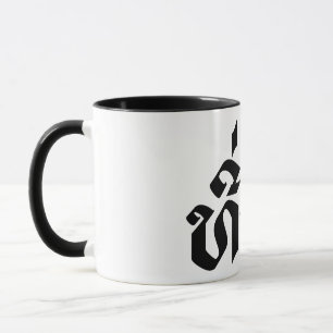 Tee-Huk / Beloved Lao Laos Laotian Language Script Mug