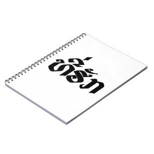 Tee-Huk / Beloved Lao Laos Laotian Language Script Notebook
