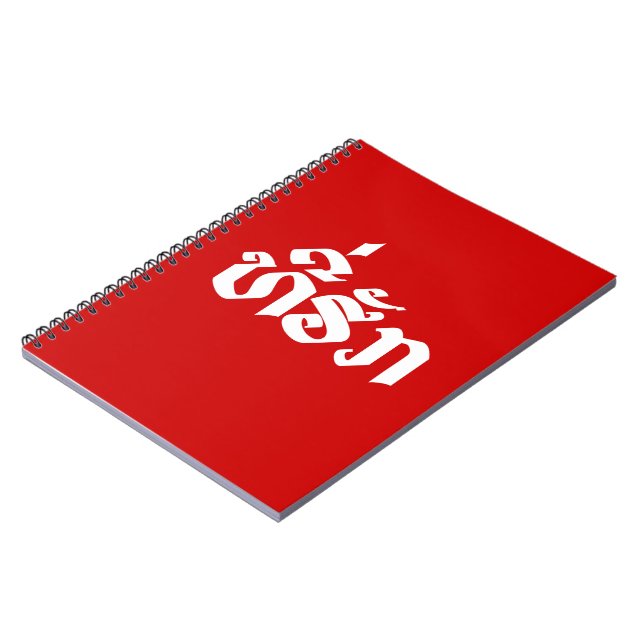 Tee-Huk / Beloved Lao Laos Laotian Language Script Notebook (Left Side)