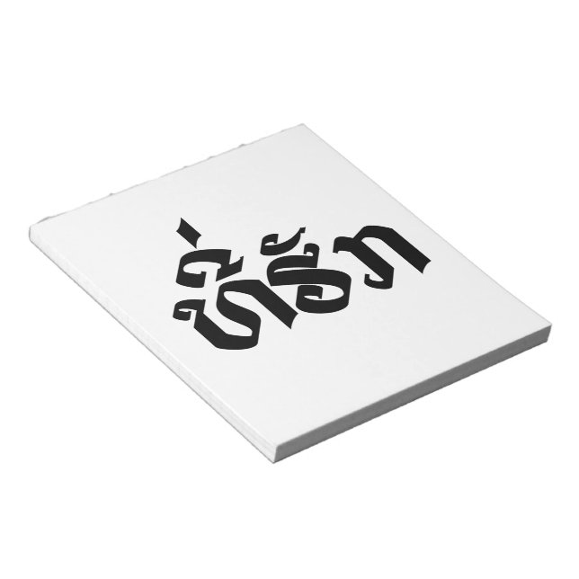 Tee-Huk / Beloved Lao Laos Laotian Language Script Notepad (Angled)