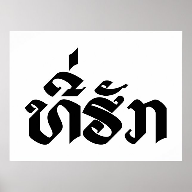 Tee-Huk / Beloved Lao Laos Laotian Language Script Poster (Front)