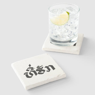 Tee-Huk / Beloved Lao Laos Laotian Language Script Stone Coaster