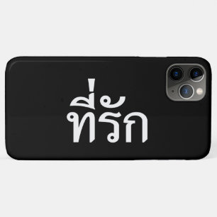 Tee-rak ~ My Love in Thai Language iPhone 11 Pro Max Case