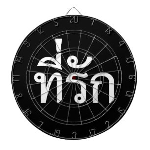Tee-rak ~ My Love in Thai Language Dartboard