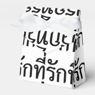 Tee-rak ~ My Love in Thai Language Favour Box