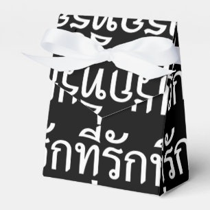 Tee-rak ~ My Love in Thai Language Favour Box