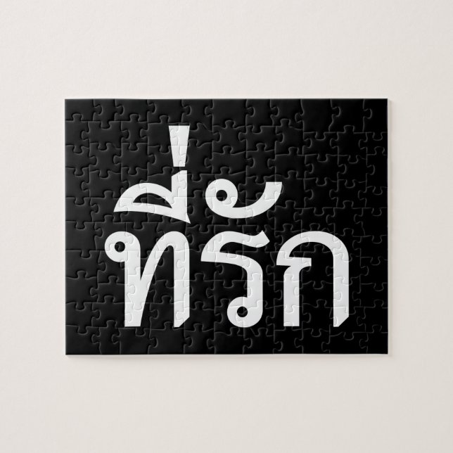 Tee-rak ~ My Love in Thai Language Jigsaw Puzzle (Horizontal)