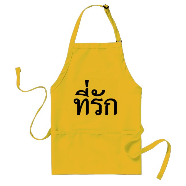Tee-rak ~ My Love in Thai Language Standard Apron (Front)